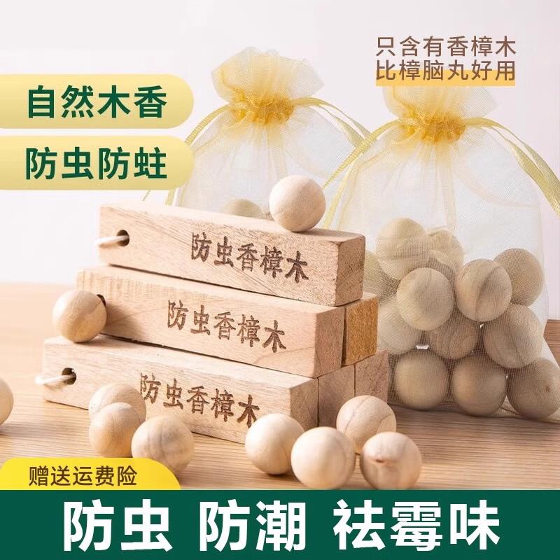 8.9元，家用无毒驱虫樟脑木条15条