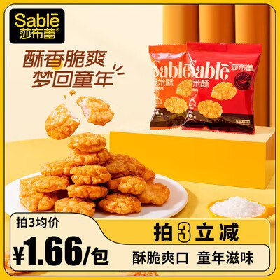 3件 19.8💵【莎布蕾旗舰店】香辣/秘制味脆米酥20g*18包)xufodzwSitW)/ CZ11//