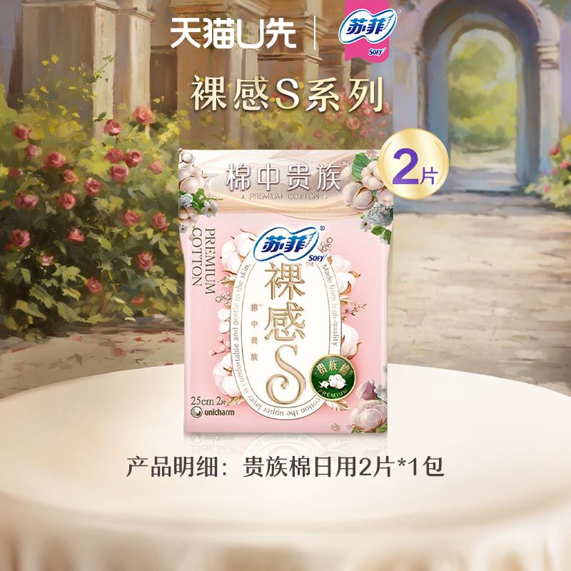 2款1试用苏菲卫生巾裸感S贵族棉日用2片/6UdH3ABsuBe:// CZ8445欧蕙源生至臻肌活精华1ml*3/ejOu3ABH5ZC:// CZ6749