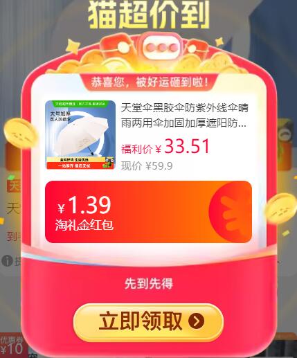 1.39礼金34.53元 猫超包邮天堂伞黑胶伞防紫外线伞晴雨两用：/