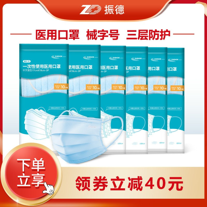 17.5元【振德旗舰店】一次性医用灭口口罩50只(1zxxcOGcxpE)/