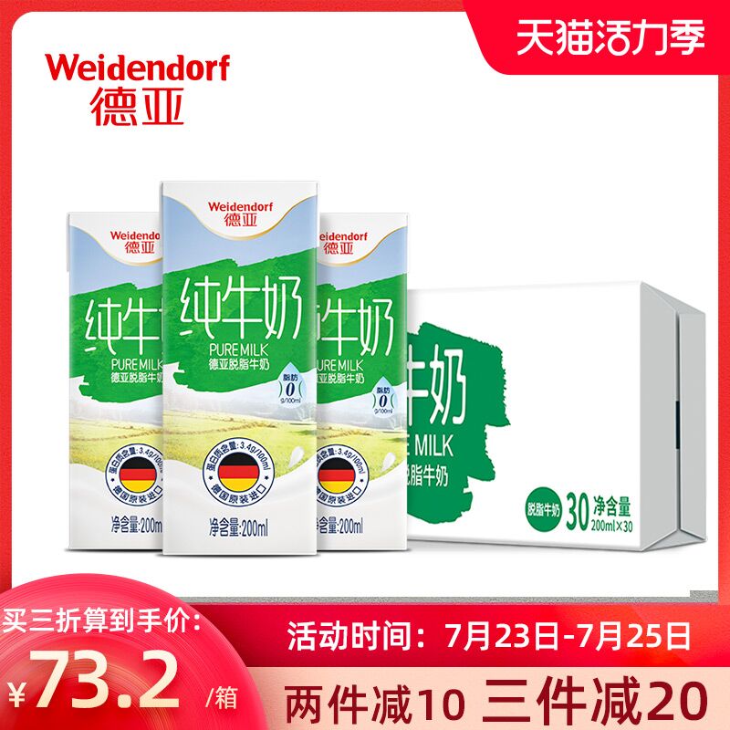 1.领券 加入购物车1件2.领商品下200-20购物券德亚脱脂纯牛奶200ml*30瓶(h8C9X9IM7k4)/