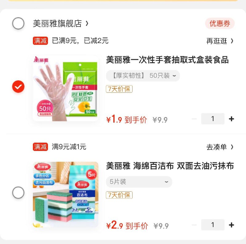 领99-20补贴券