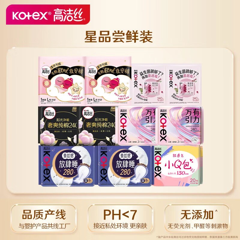 24.9元 高洁丝 全家桶日夜组合60片