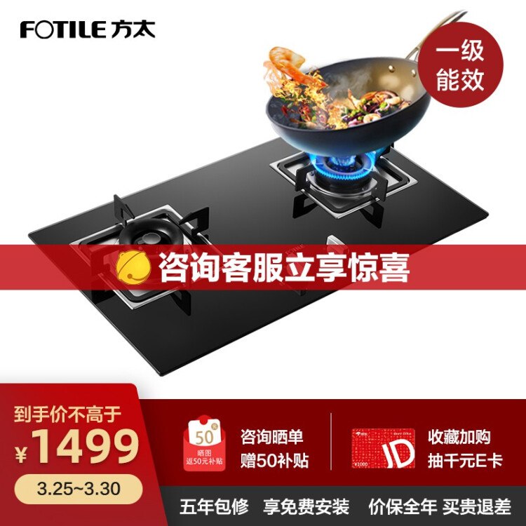 【京东】方太（FOTILE）燃气灶煤气炉嵌入式双眼家用厨房灶具GT6BE（天然气）