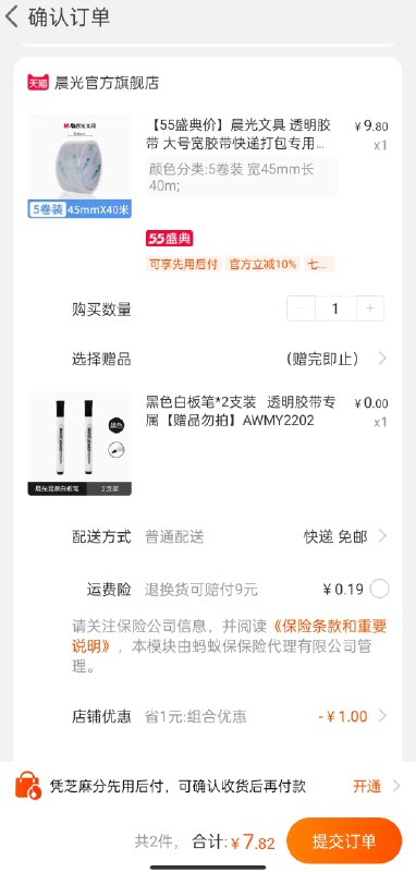 7.82元 晨光官方旗舰店透明胶带45mm*40m*5卷(EwhGXW77zfg)/ 送黑色白板笔2支