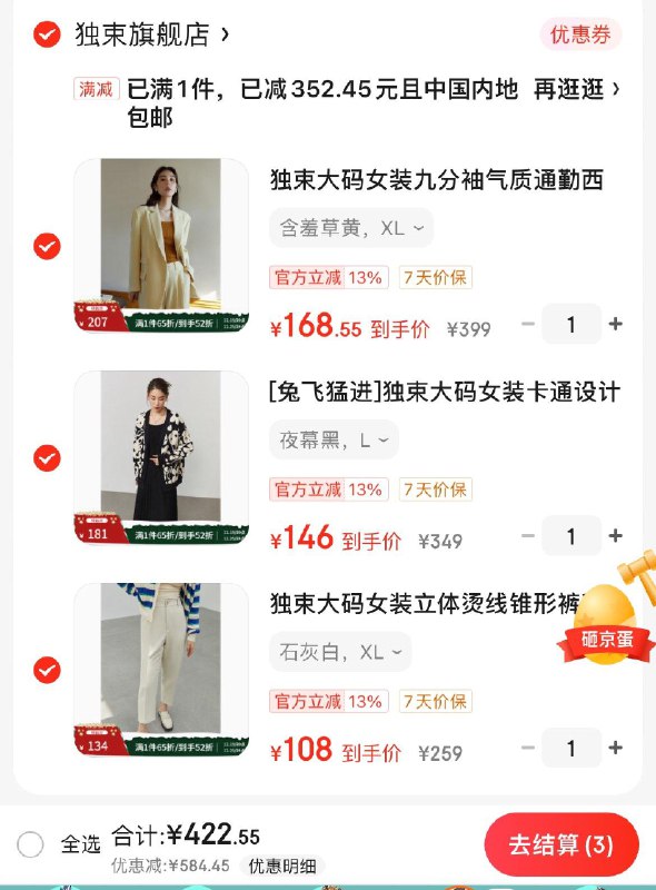 独束女装4.2折领1000-100券