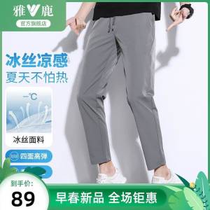 69元【雅鹿官方旗舰店】雅鹿男士休闲速干冰丝直筒裤)MpF8dPtewyF)/ CZ11//肤感柔软细滑，现在穿很舒服