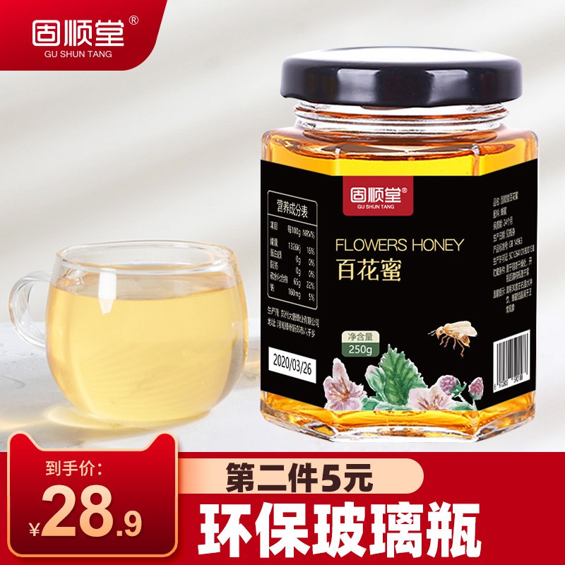 农家野生百花蜜拍两件13.9   