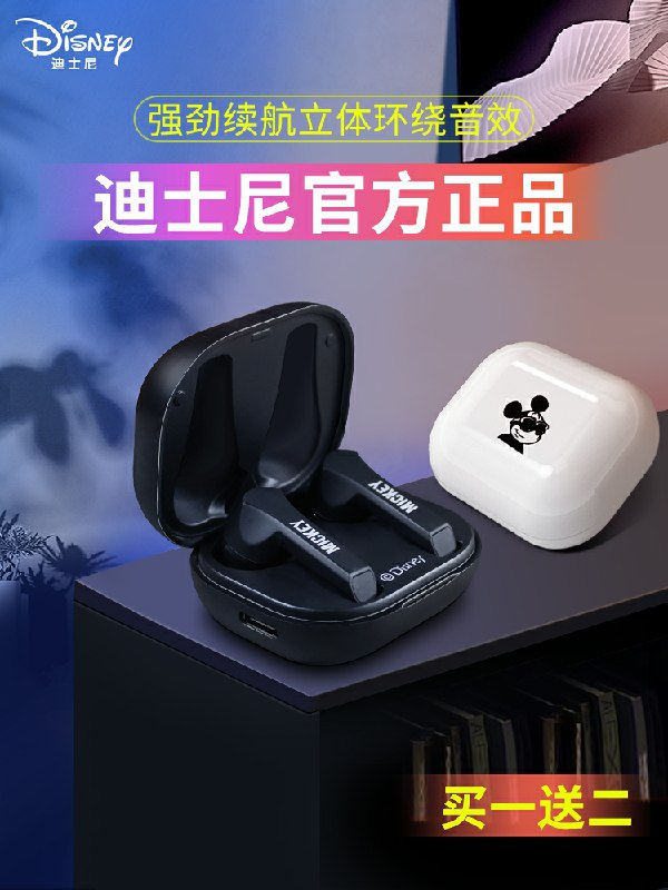 0点开始  拍下89元迪士尼无线蓝牙耳机(4B2IcqdRQtA)/