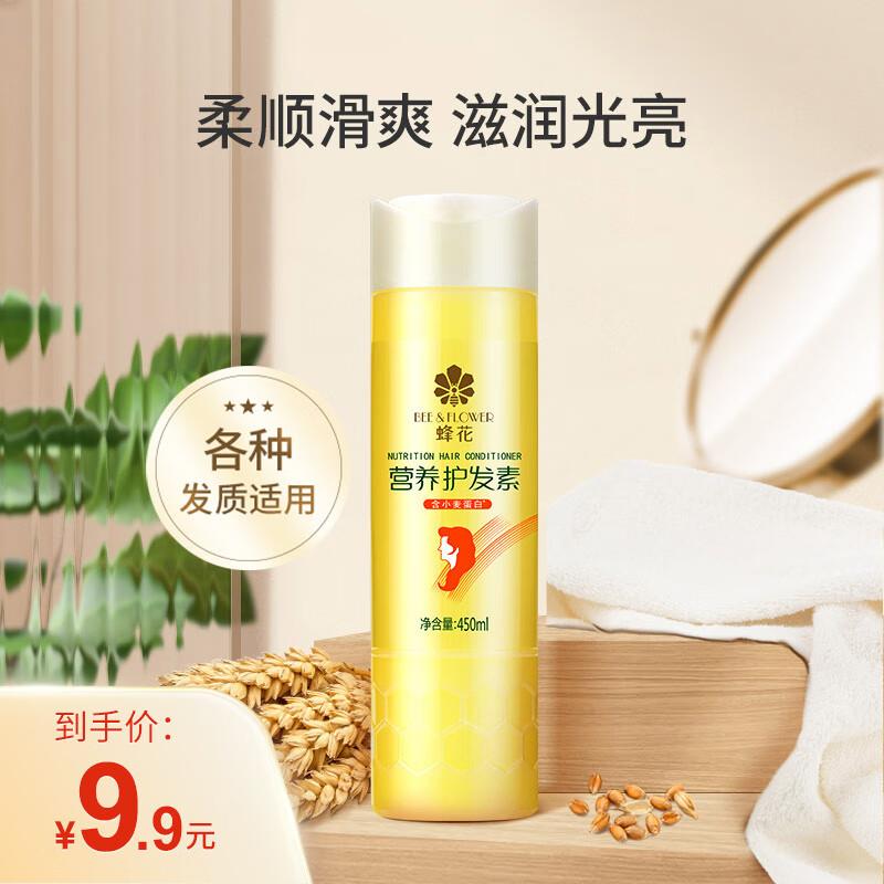 如掉落6-5券 付3.46亓蜂花 柔顺护发素450ml商品主图右侧进zbj，抵扣fu袋洪包到手更低