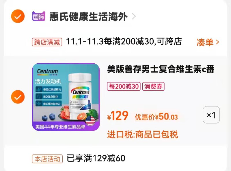2.凑单商品 也加购物车1件(rTc5XFQ6Gzy)/ 两个商品一起【提交并且付款】然后再单独【退款凑单商品】善存复合维生素120片 50.3元JD红包：