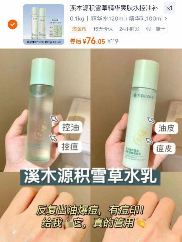vip70元！下拉淘金币💰溪木源积雪草水乳各120ml双重舒缓 温和调节水油平衡敏肌锁死！给脸蛋喝饱水💦-9/lTnA4rO3ca8// AA11