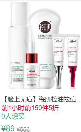 23点前150件5折44.5元叠加5券39.5元瓷肌控油祛痘套装 (yTBG1qEFF2R)