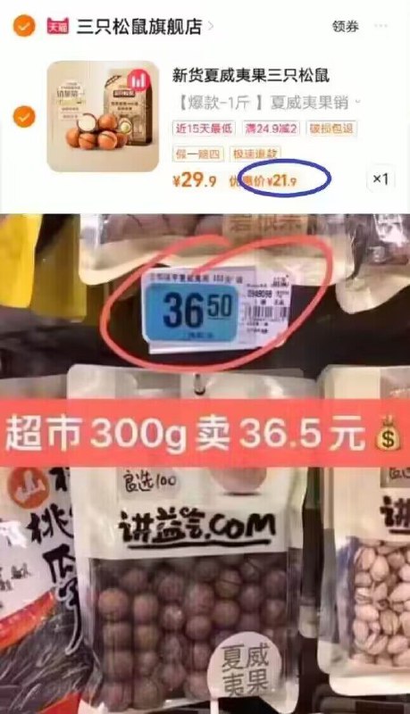 21.9💵【三只松鼠旗舰店】超市300g就要36.5💵的!三只松鼠夏威夷果500g一斤)q6i0dtYE8r6)/ CZ11//