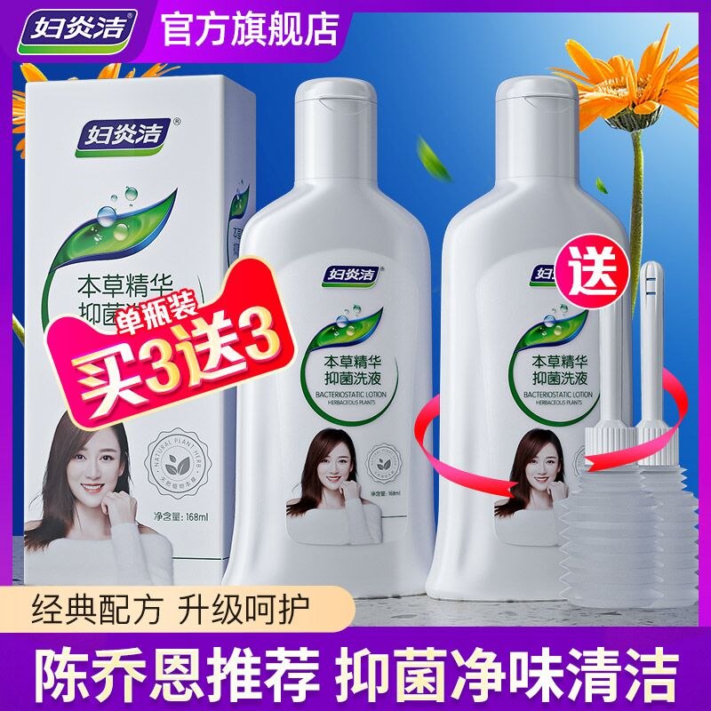 10点开始 拍下9.9元妇炎洁温和抑菌清洁洗护液(l2Jg2e5EnwP)/