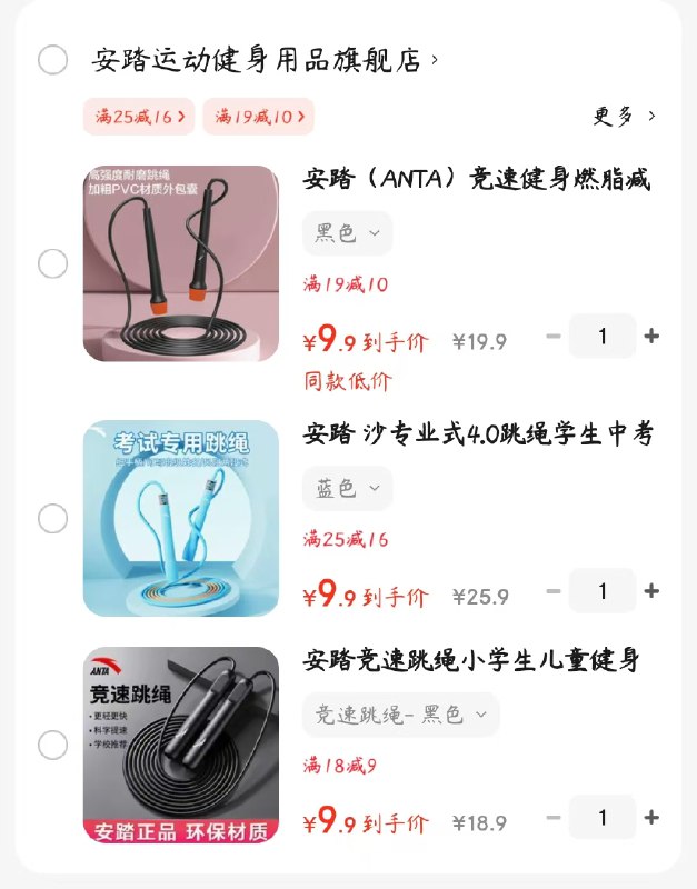 安踏跳绳合集①儿童专用健身跳绳