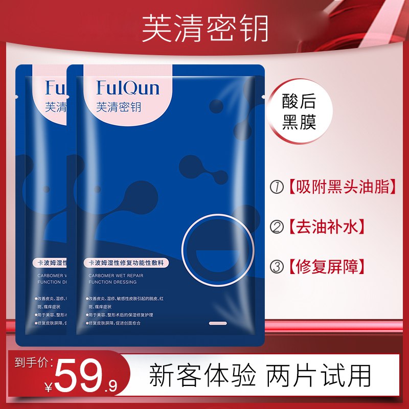 19.9元 芙清旗舰店芙清密钥医用修复敷料面膜2片(34Zp2aOZZKL)/