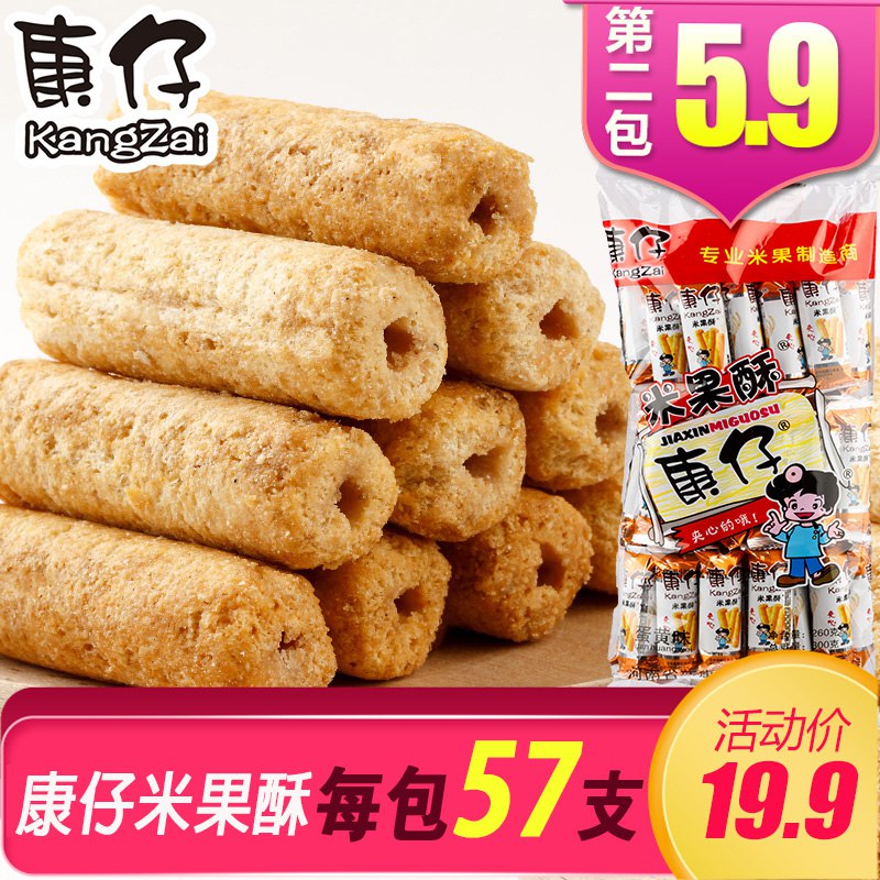 康仔米果酥粗粮能量棒57支9.9元，第二件5.9元  (hHBBc2WUybs)