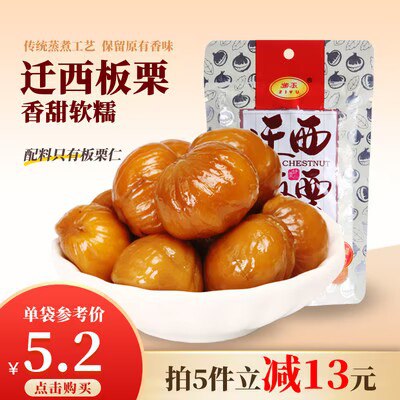 0点开始 拍5件 15.9💵【紫玉食品旗舰店】迁西即食紫玉板栗50g*5袋)RaOPdHtF6UD)/ CZ11//
