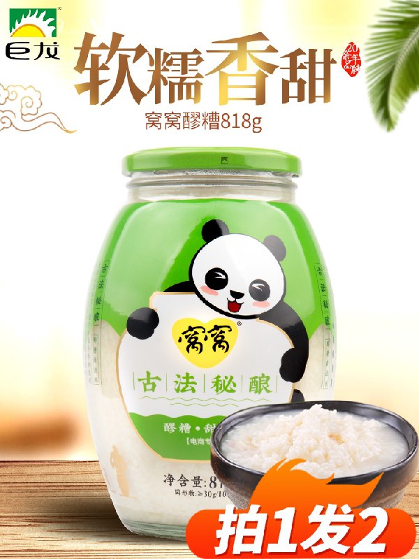 0点后下单 先领券 17.8元窝窝酒酿醪糟米酒818g*2瓶(GMjjXQxufqc)/