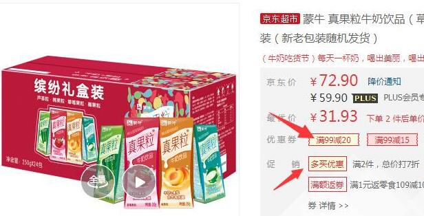 有券的上！【京东plus】蒙牛真果粒牛奶饮品250g*24盒*2件63.86元（合31.93元/件）