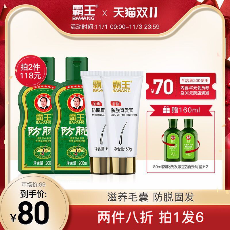 1.领券 加入购物车1件【霸王官方旗舰店】拍1发6 送洗发液80ml*2防脱发洗发水护发素6件套装(Pcv1XFJfXhr)/ JD红包：