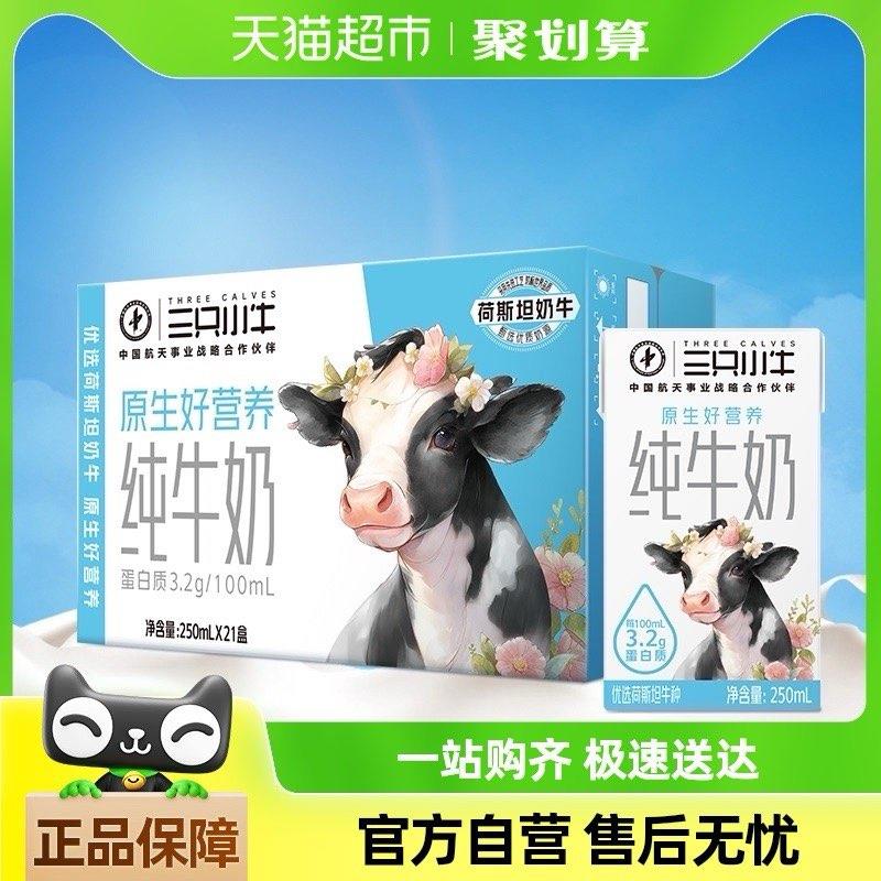 蒙牛三只小牛全脂灭菌纯牛奶250ml*21盒淘金币页面搜商品加购拍1件vip 金币 2福袋22.15/ CZ2227 9/cjbzeMS3E5X//://