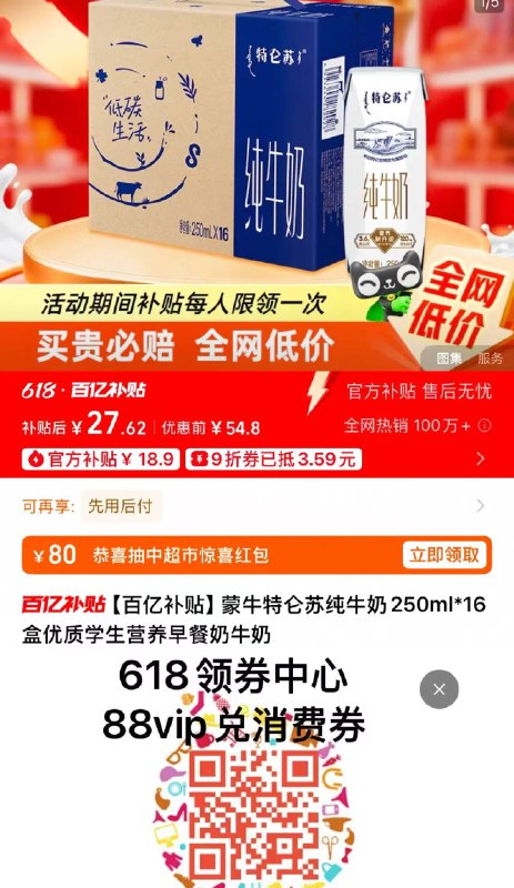 88vip兑换9折消菲券下拉详情 进百亿补贴 叠礼金拍下27.6亓 折1.72亓/盒蒙牛特仑苏纯牛奶250ml*16/ CZ1113 9/gavmVuMXkVS//:// 每日红包 m.fanli.me