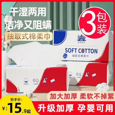 0点开始 9.9💵 皇家威尔旗舰店一次性纯棉加厚洗脸巾3包)FBaXWc23QLZ)/ CZ11//隐藏优惠券搜索 www.618day.com