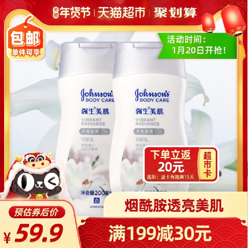 0点猫超包邮款拍下54.9元强生美肌润肤乳200ml*2瓶(AhrVcuR0XIh)/