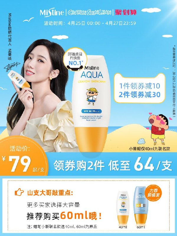 1.领券 加入购物车1件2.领商品下300-30美妆券Mistine小黄帽防晒霜40ml(0r8zXdmksoA)/