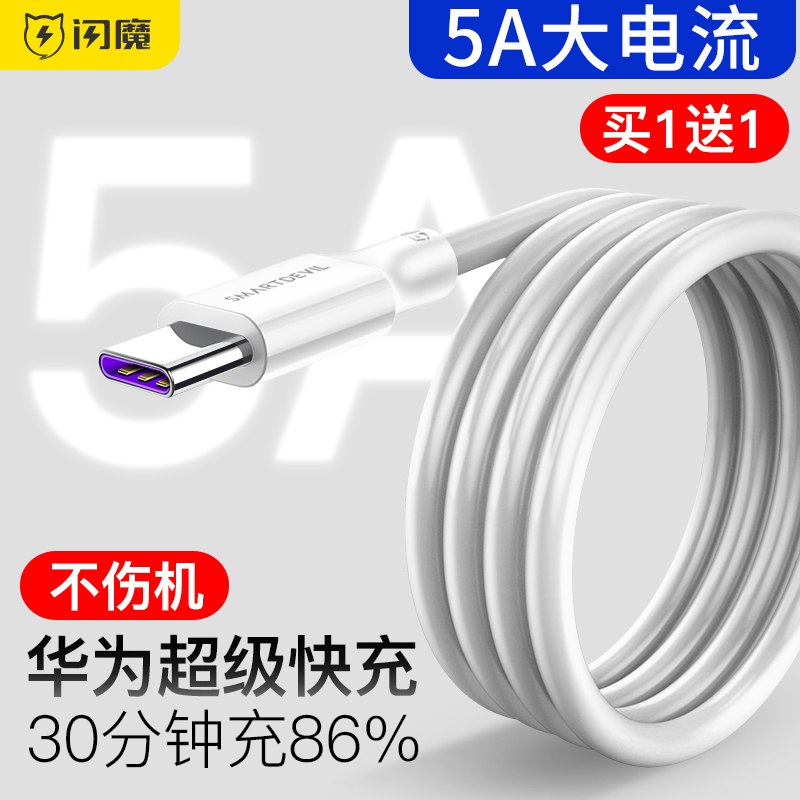 3.8元 【闪魔】5-A快充Type-c数据线(EBEJXKBIqv0)/