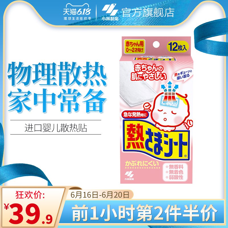 2、退热贴 2件  (HMLD1uMOyms)  ----------领取超紅/京享紅包更便宜：搜索：