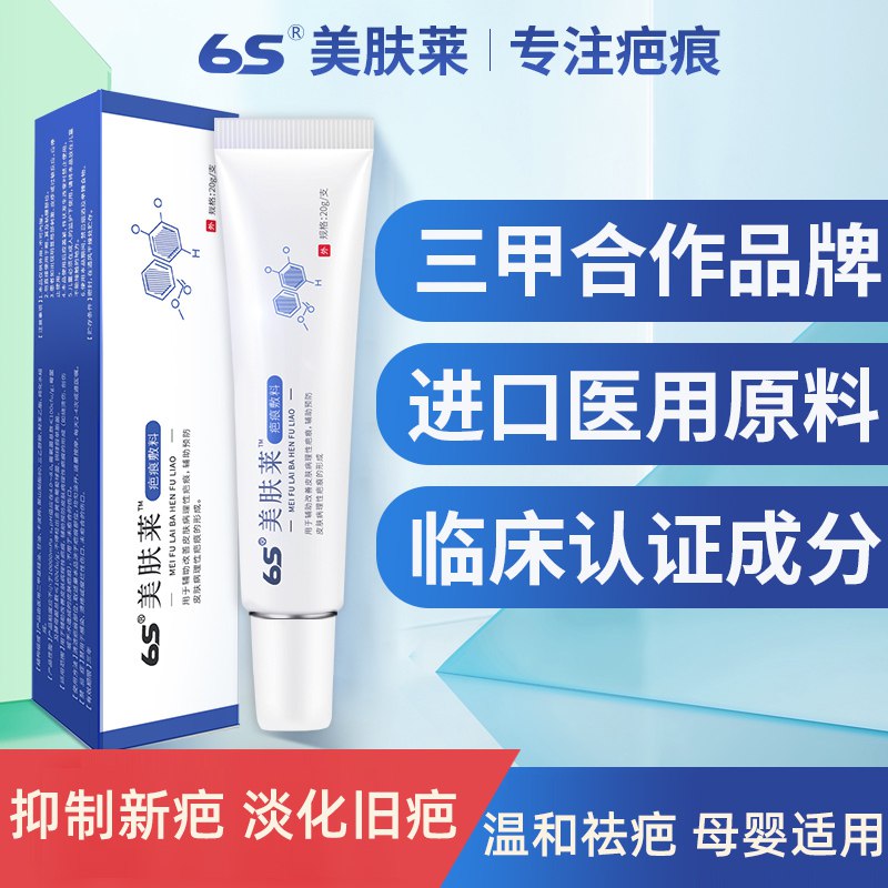 0点开始 先领券9.9元【6s医疗器械旗舰店】医用硅酮凝胶多用祛疤膏20g(amPa2wiXPLM) CZ0000/含医用硅酮凝胶成分 疤痕克星烧伤 创伤 术后的增生性疤痕坚持使用 大部分的伤疤都能祛多家三甲医院指定品牌 放心用