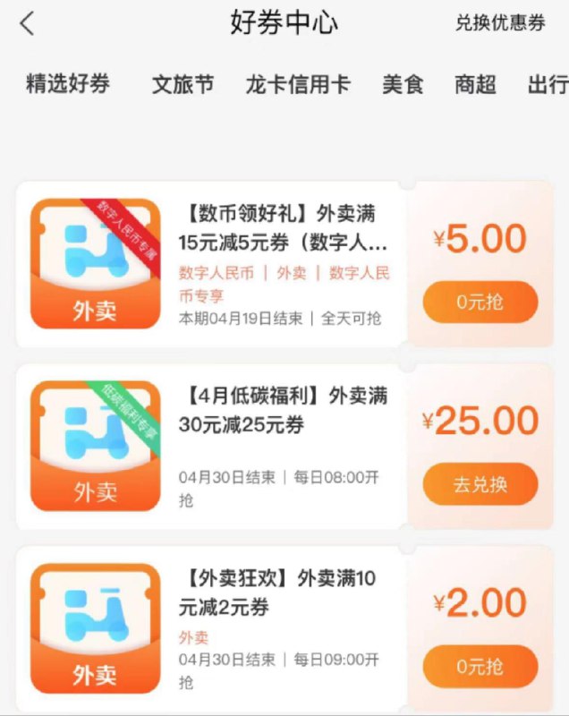 建行生活  定位广州好券中心—数字人民币外卖券 15-5