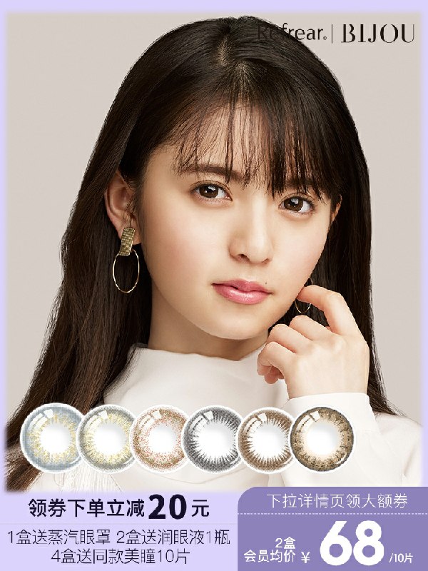 39元 日本ELEBELLE美瞳日抛隐形眼镜10片拍下就送蒸汽眼罩一个(Bd33cm0d2Fc)/