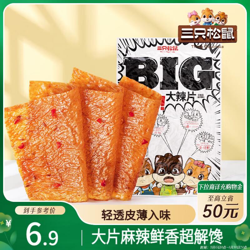 湖北武汉地区跳转APP砸落或者加购砸蛋2奍0.8亓，三只松鼠大辣片230g