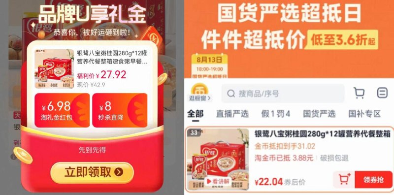 叠礼金 淘金币，22亓💰【银鹭】八宝粥280g*12罐详情页下単 香甜饱肚好ci早八.打工党必囤 健康美味-9/0sgp48f2iq2// AA11