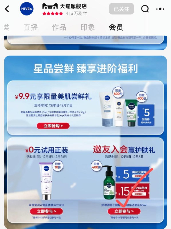 / CZ5656 /yLLJ3uNnLng//妮维雅会员中心 邀请四人开团有男士洁面如
