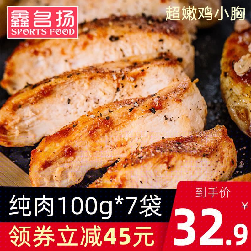 0点开始 19.9元鑫名扬即食代餐鸡胸肉100*7袋  (hhlyc3ehXDH)