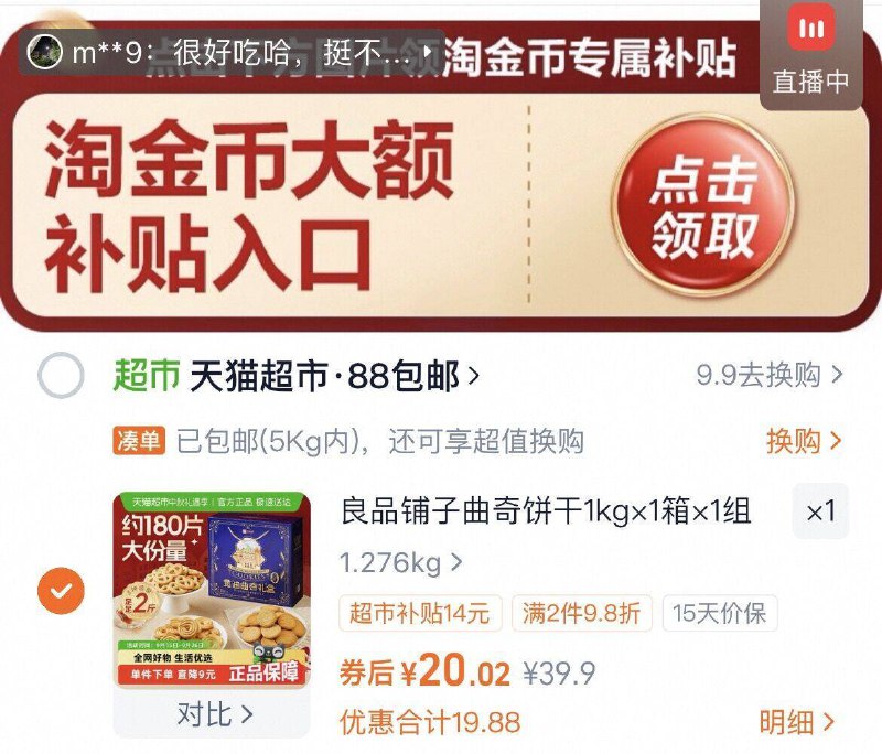 下拉详情页拍，20亓良品铺子 黄油曲奇礼盒1kg9/sC2H4vikHkM// AA11