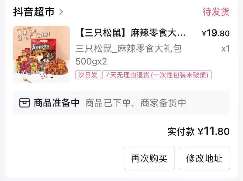 1-三只松鼠500g礼包*2部分账号拍下11.8 按需8:/#Ga2KH2QebOUUE8#DD/