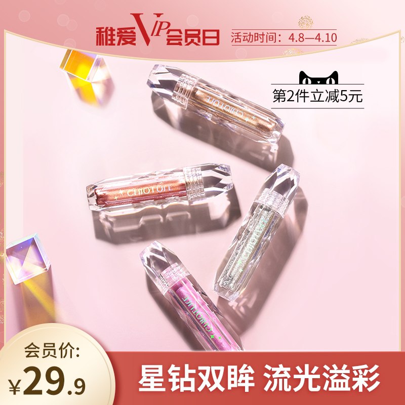 19.9元 稚优泉旗舰店星钻溢彩轻盈液体眼影(Gew3X1vuuS6)/