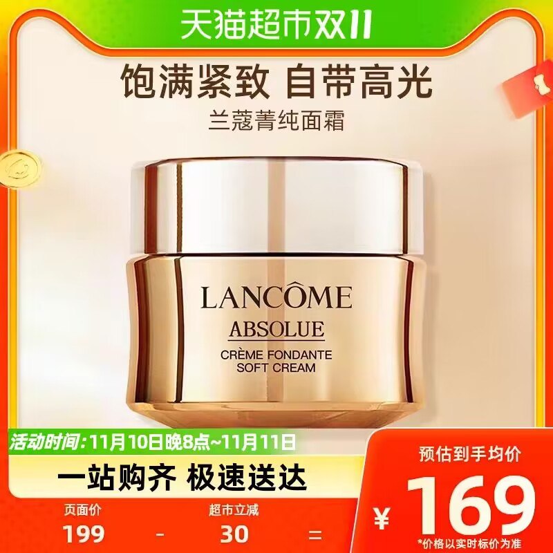 159💵 88vip拍下到手151💵【天猫超市包邮 兰蔻】菁纯臻颜精萃（轻盈）面霜15ml)FMZRWWlQEen)/ CZ11兰蔻顶级系列 正装50ml将近1k提拉紧致 高效抗老 试用装超值搜索隐藏优惠