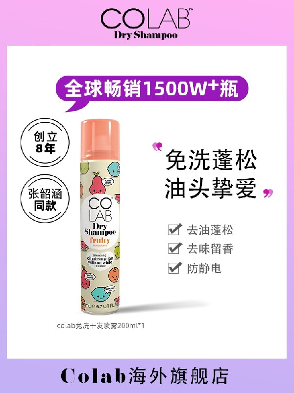 34元【Colab旗舰店】干发喷雾免洗去油蓬松神器(YqjZ2VqfsuC)/
