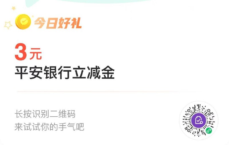 平安3立减金
