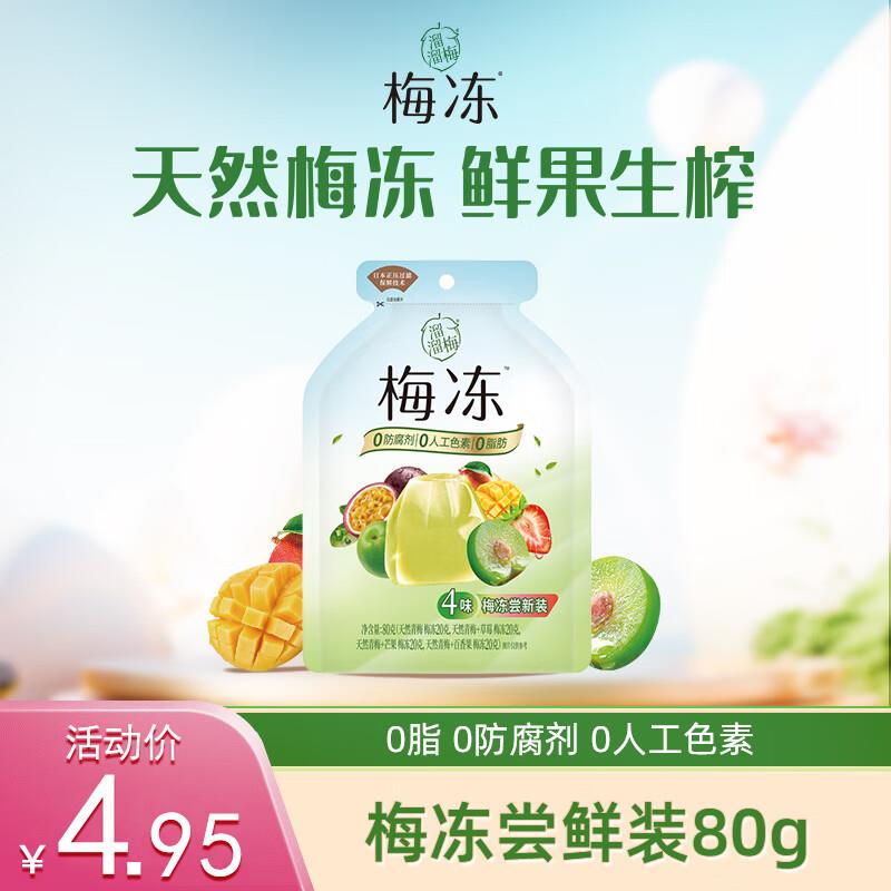 溜溜梅1.9亓