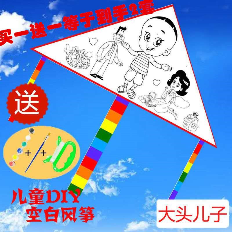 儿童diy手工涂色风筝? 买一送一  