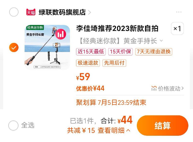 1.叠3首单 拍第1选项到手44亓 绿联数码旗舰店绿联便携蓝牙自拍杆三脚架/ CZ3457 /)tTLJdHZz4op)//